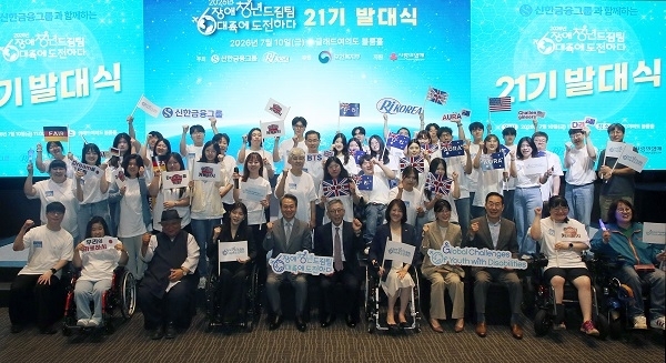 장애청년드림팀 21기 발대식 기념 사진. ⓒ사진 신한금융그룹 제공