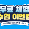 아소비, 무료 체험부터 입회 혜택까지…여름맞이 이벤트 진행