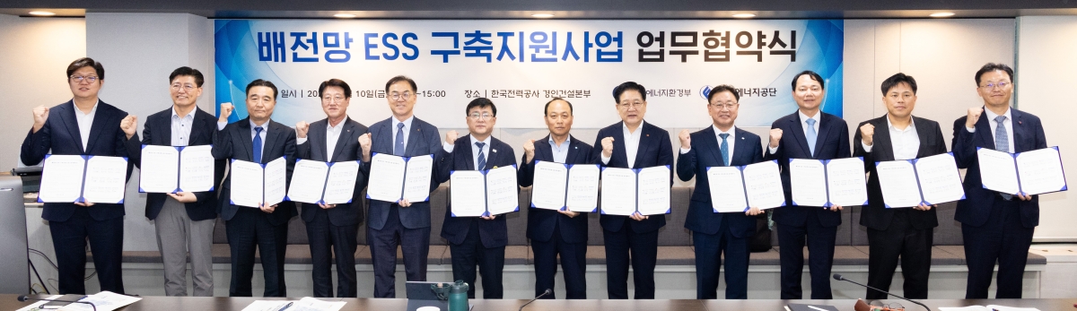 김성환 장관, 배전망 ESS 구축지원사업 논의