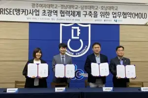 남부대, 영·호남대학과 함께 ‘지역인재 양성’ 맞손