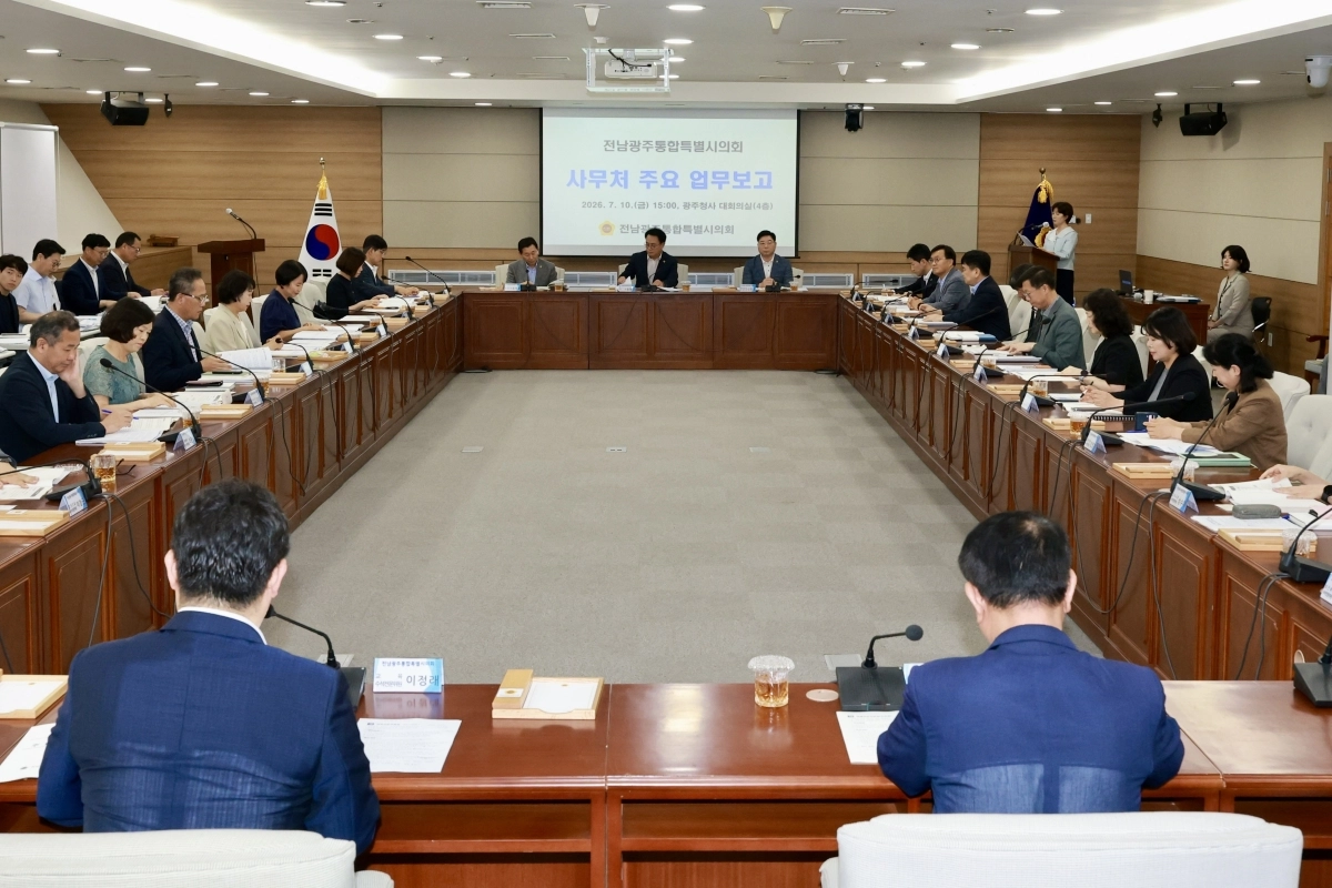 전남광주통합특별시의회 의회사무처 업무보고가 10일 광주청사에서 열렸다. 전남광주통합특별시의회 제공