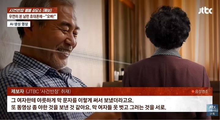 80대 남편의 상습적인 가정폭력과 다른 여성과의 음란 채팅 실체가 공개되면서 고통받아 온 아내의 사연이 사회적 공분을 사고 있다. JTBC ‘사건반장’ 캡처