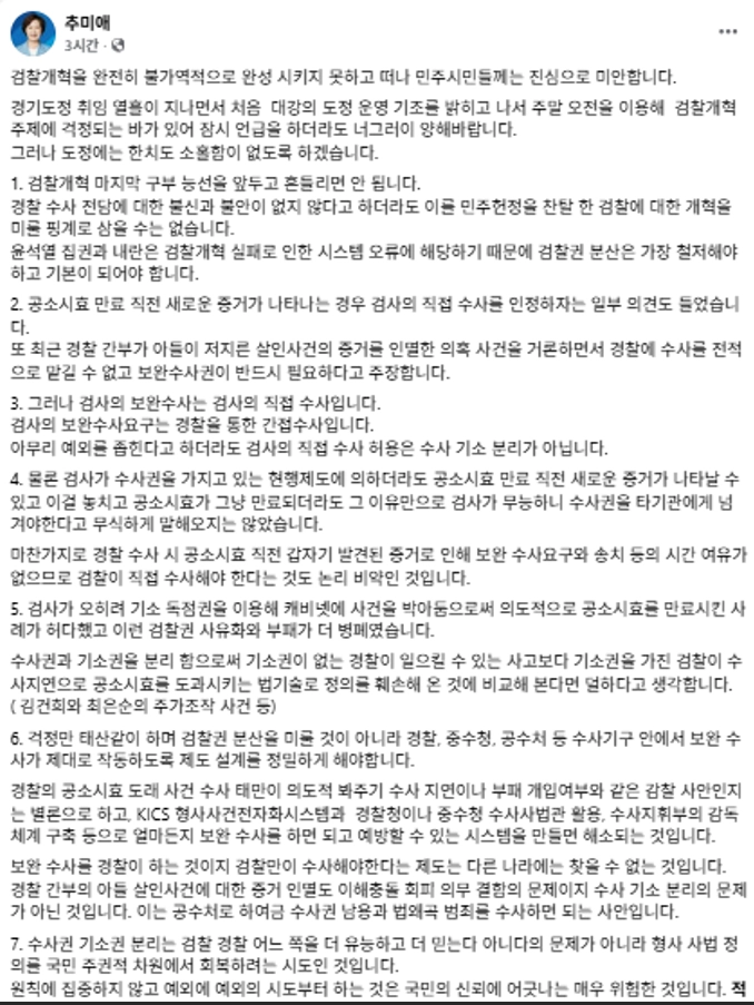 추미애 경기도지사 SNS 캡처