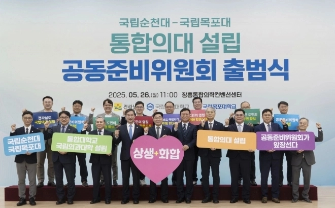 사진은 지난해 5월 국립순천대와 국립목포대가 장흥 통합의학컨벤션센터에서 ‘통합의대 설립 공동 준비위원회’ 출범식을 열고 기념사진을 찍고 있는 모습.