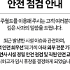 대관람차 추락에 롤러코스터 갑자기 ‘정지’…경주월드, 시설 점검 위해 임시휴장