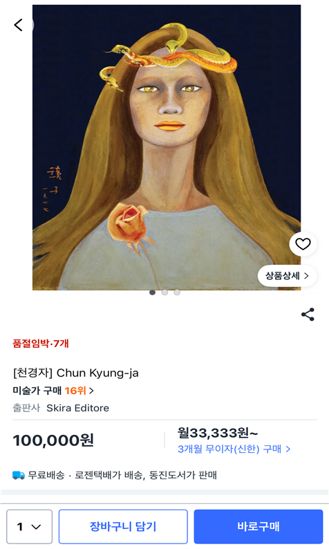 천경자 도록 유상 판매 현황. 서울시 제공