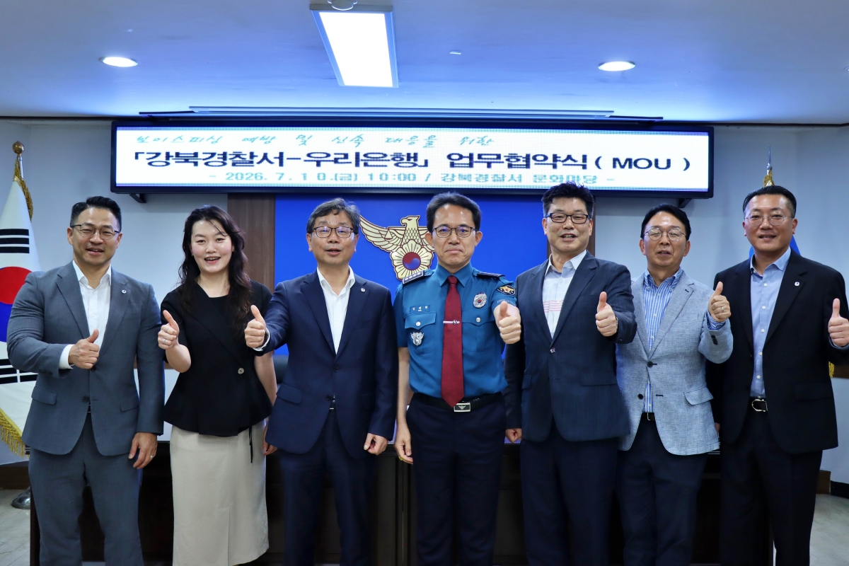 우리은행이 지난 10일 서울 강북경찰서와 금융사기 피해 예방을 위해 업무협약을 맺은 가운데 김흥수(왼쪽 세 번째) 우리은행 강북영업본부장, 김태현(네 번째) 강북경찰서장이 기념사진을 촬영하고 있다. 우리은행 제공