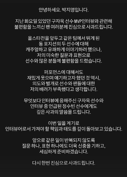 박지영 아나운서가 올린 사과문