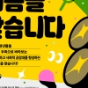 경기도미래세대재단, “고립·은둔 청년의 새 이름을 찾습니다”
