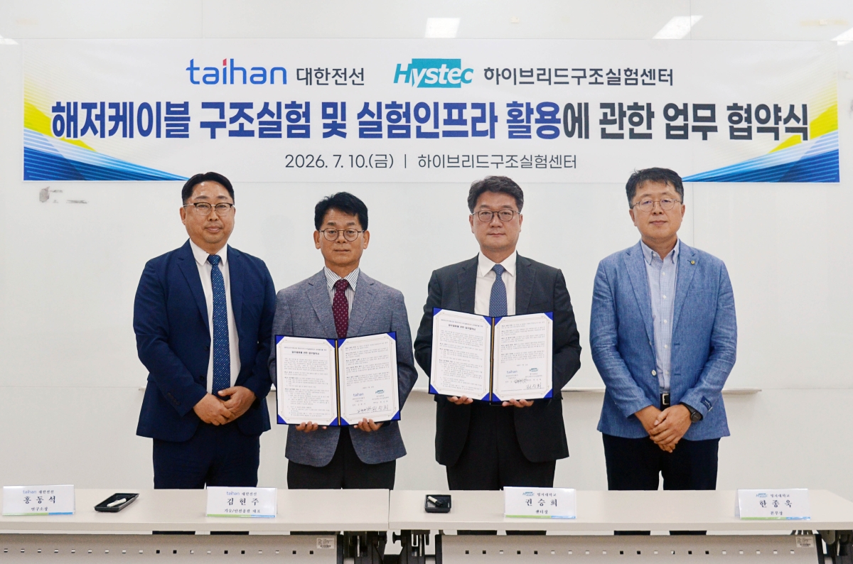 대한전선이 지난 10일 경기 용인시 명지대 하이브리드 구조실험센터에서 해저케이블 구조 성능검증 협력을 위한 업무협약(MOU)을 체결한 가운데 관계자들이 기념 촬영하고 있다. 왼쪽부터 홍동석 대한전선 기술연구소장(상무), 김현주 생산·기술부문장(전무), 권승희 명지대 하이브리드 구조시험센터장, 한종욱 본부장. 대한전선 제공