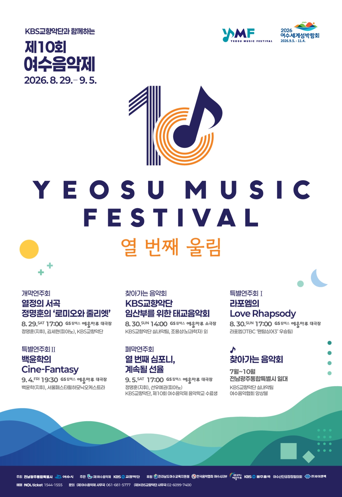 국내 대표 예술문화축제 여수음악제가 마련한 ‘찾아가는 음악회’가 오는 16일 광주청사 1층에서 열린다. 전남광주통합특별시 제공