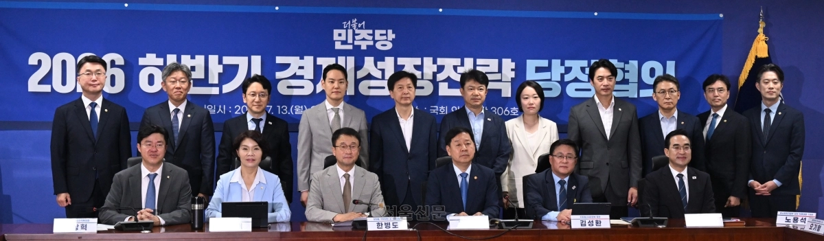 한병도 더불어민주당 대표 직무대행 겸 원내대표, 한정애 정책위의장, 구윤철 경제부총리, 김성환 기후에너지환경부 장관, 박홍근 기획예산처 장관 등이 13일 국회 의원회관에서 열린 2026 하반기 경제성장전략 당정 협의에서 기념 촬영을 하고 있다. 2026.7.13안주영 전문기자