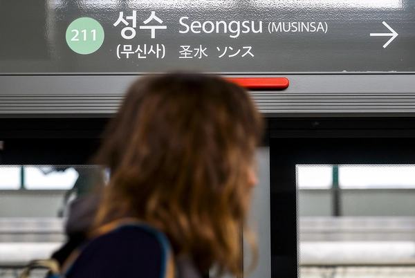 지난해 12월 서울 성동구 지하철 2호선 성수역 출구에 무신사가 병기되어 있다. 성수역을 향하는 2호선 전동차 내에서는 국문과 영문으로 “이번 역은 성수, 무신사역입니다(This stop is Seongsu, Musinsa)”라는 안내방송이 나온다. 뉴시스