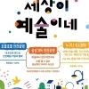강서 마곡안전체험관에서 마술·그림자 공연·매듭 공예로 안전 배워요