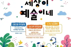 강서 마곡안전체험관에서 마술·그림자 공연·매듭 공예로 안전 배워요