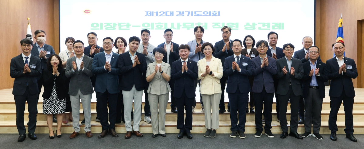 ▲ 제12대 경기도의회 의장단과 의회 사무처 주요 간부 공무원들이 의회 대회의실 단상에 모여 도민 중심의 의정활동과 긴밀한 소통을 다짐하며 박수를 치고 있다. (사진=경기도의회)