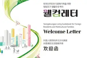 영등포구 생활정보 책 한권에 ‘쏙’
