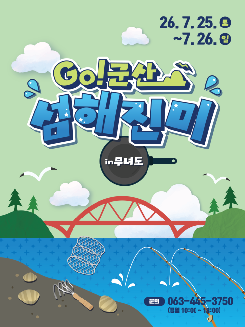군산 섬해진미. 군산시 제공