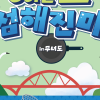 힐링 먹거리 여행 ‘GO! 군산 섬해진미’가 뜬다