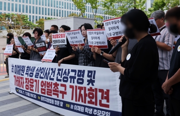 13일 오전 전남광주통합특별시 동구 대인동 광주지방법원 앞에서 고 이채원 양의 부모가 ‘장윤기 사건’에 대한 강력한 처벌을 호소하고 있다. (연합뉴스 제공)