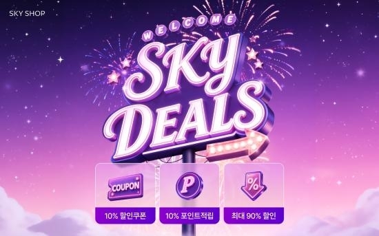 (스카이샵 제공)