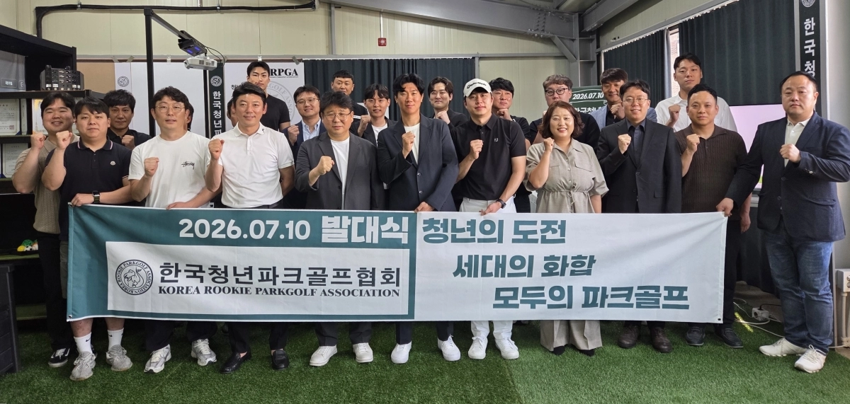 한국청년파크골프협회가 지난 10일 발대식을 열고 공식 출범했다. 한국청년파크골프협회 제공