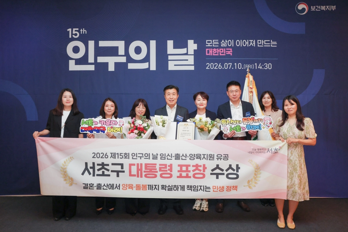 전성수(왼쪽 네 번째) 서초구청장이 지난 10일 서울 중구 웨스틴 조선 서울에서 열린 ‘인구의 날’ 기념식에서 대통령 표창을 받은 후 직원 및 관계자들과 기념 촬영을 하고 있다.  서초구 제공
