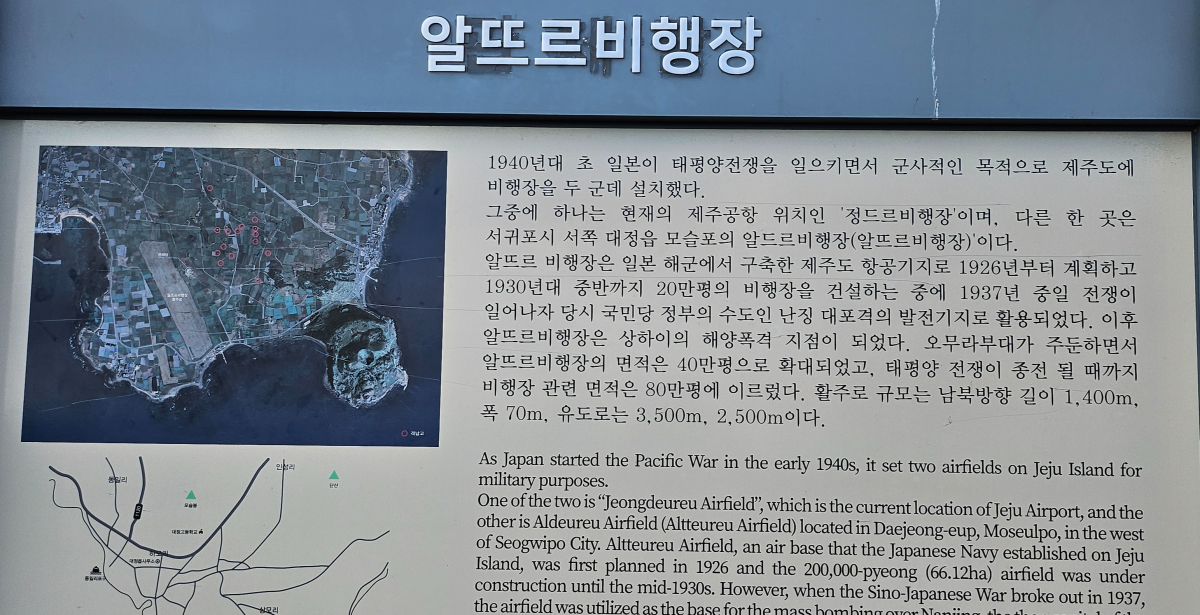 제주도가 정부의 제2우주센터 건립 후보지 공모 참여를 놓고 막판까지 고심하고 있다. 사진은 건립 후보지로 떠오르는 알뜨르비행장 안내판. 제주 강동삼 기자