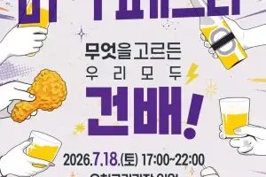 전국 수제 맥주 한자리에··· ‘2026 순천 비어페스타’