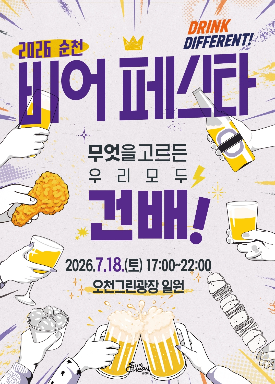‘2026 순천 비어페스타’ 포스터.