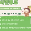 과천 청년이 제안한 정책, 시민이 골라 시정에 반영한다