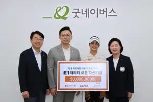 KLPGA·E1 채리티 오픈 ‘사랑 나눔’
