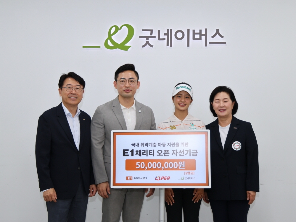 서울 영등포구 굿네이버스 회관에서 13일 열린 제14회 E1 채리티 오픈 자선기금 전달식에서 참석자들이 기념 촬영을 하고 있다. 왼쪽부터 전진만 E1 대외협력실장, 어정욱 굿네이버스 ESG사회공헌협력실장, E1 채티리 오픈 우승자 짜라위 분짠, 김순희 한국여자프로골프협회(KLPGA) 수석부회장. KLPGA 제공