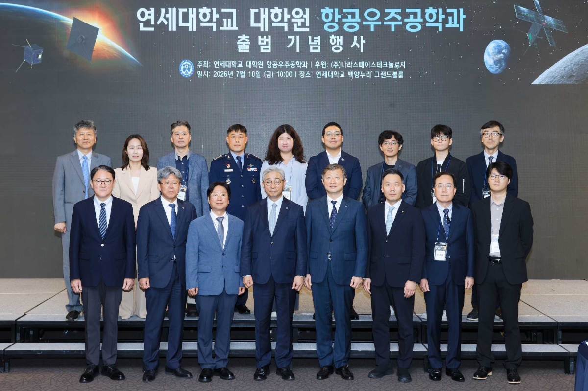 ‘연세대학교 대학원 항공우주공학과 출범 기념행사’ 단체 기념 촬영. 연세대 제공