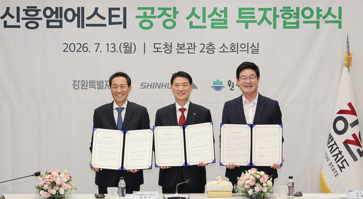 우상호(왼쪽) 강원지사와 구자열(오른쪽) 원주시장, 최천수 ㈜신흥엠에스티 대표이사는 13일 도청 본관 소회의실에서 공장 신설 투자협약식을 가졌다. 원주시 제공