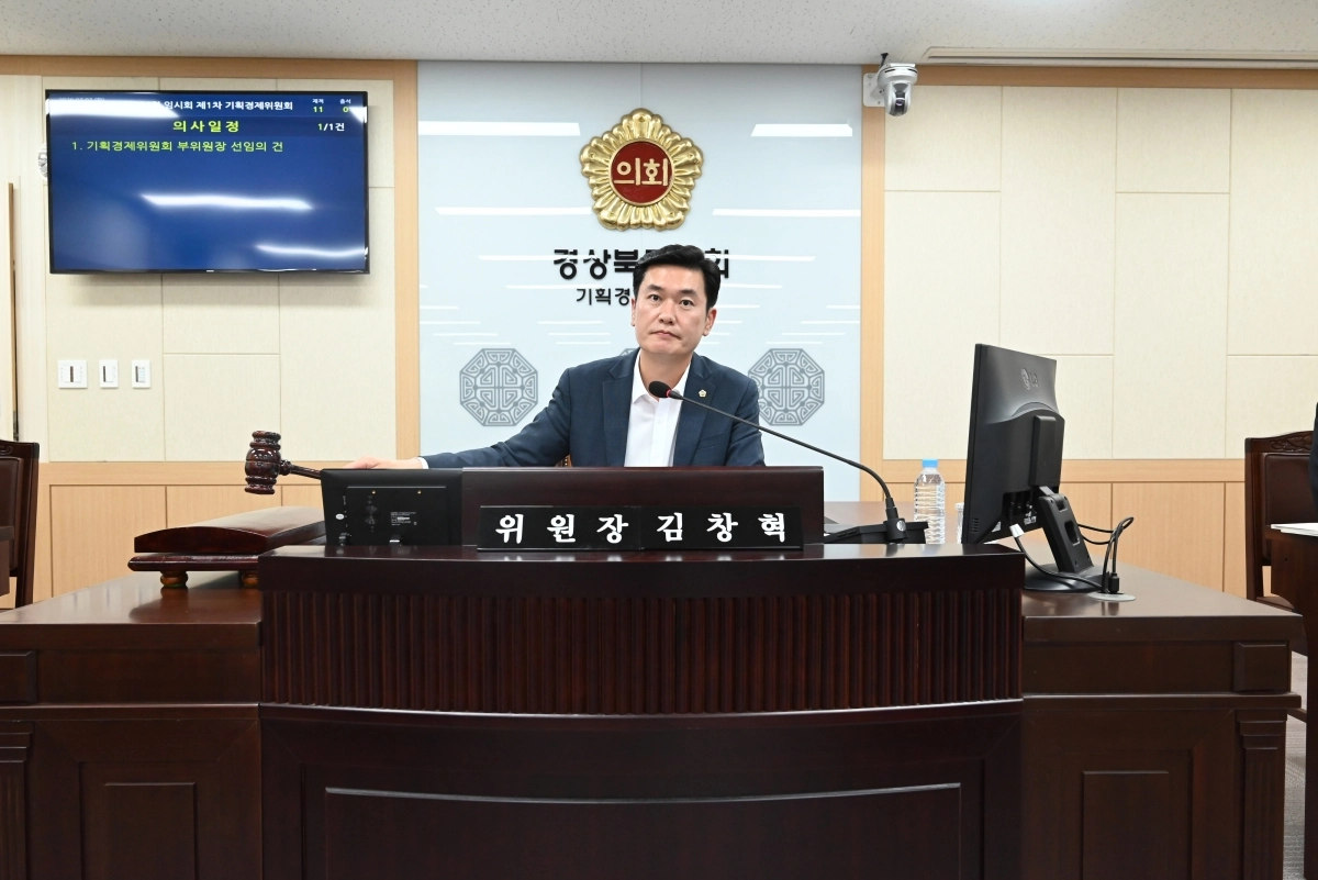 제364회 임시회 제1차 기획경제위원회 위원장 의사진행. 경북도의회 제공
