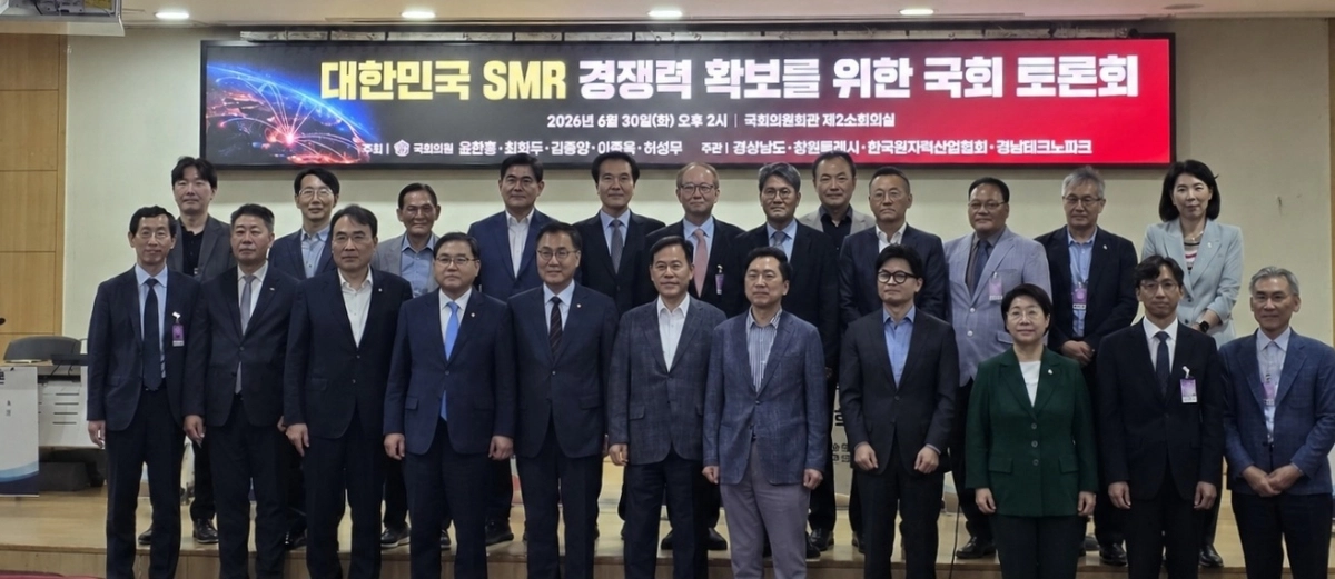 지난 6월 국회에서 열린 ‘대한민국 SMR 경쟁력 확보를 위한 토론회’ 모습. 2026.7.13. 경남도 제공