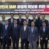 ‘연구개발 넘어 상용화까지’ SMR 특별법 개정 추진에 경남도 “환영”