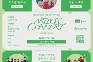 “동네 공연장에서 공연 즐겨요” 동작, 기획공연 시리즈