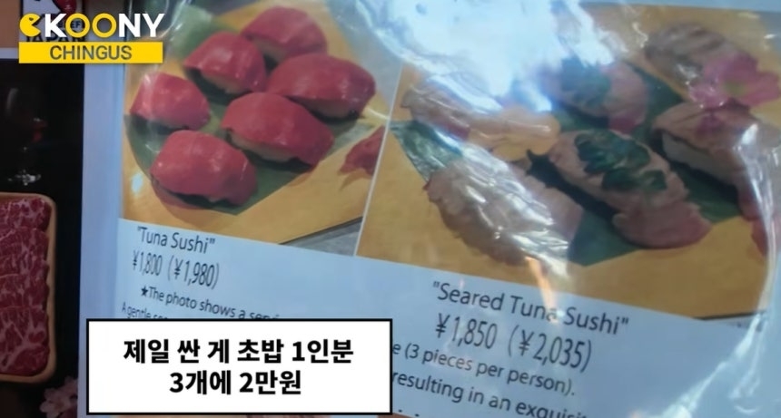 일본 교토의 한 초밥 전문 식당에서 일본어 메뉴판을 확인하고 있는 모습. 유튜브 채널 ‘CKOONY’ 캡처