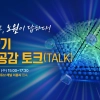 노원구, ‘민선 9기 공약 공감 토크(TALK)’ 개최