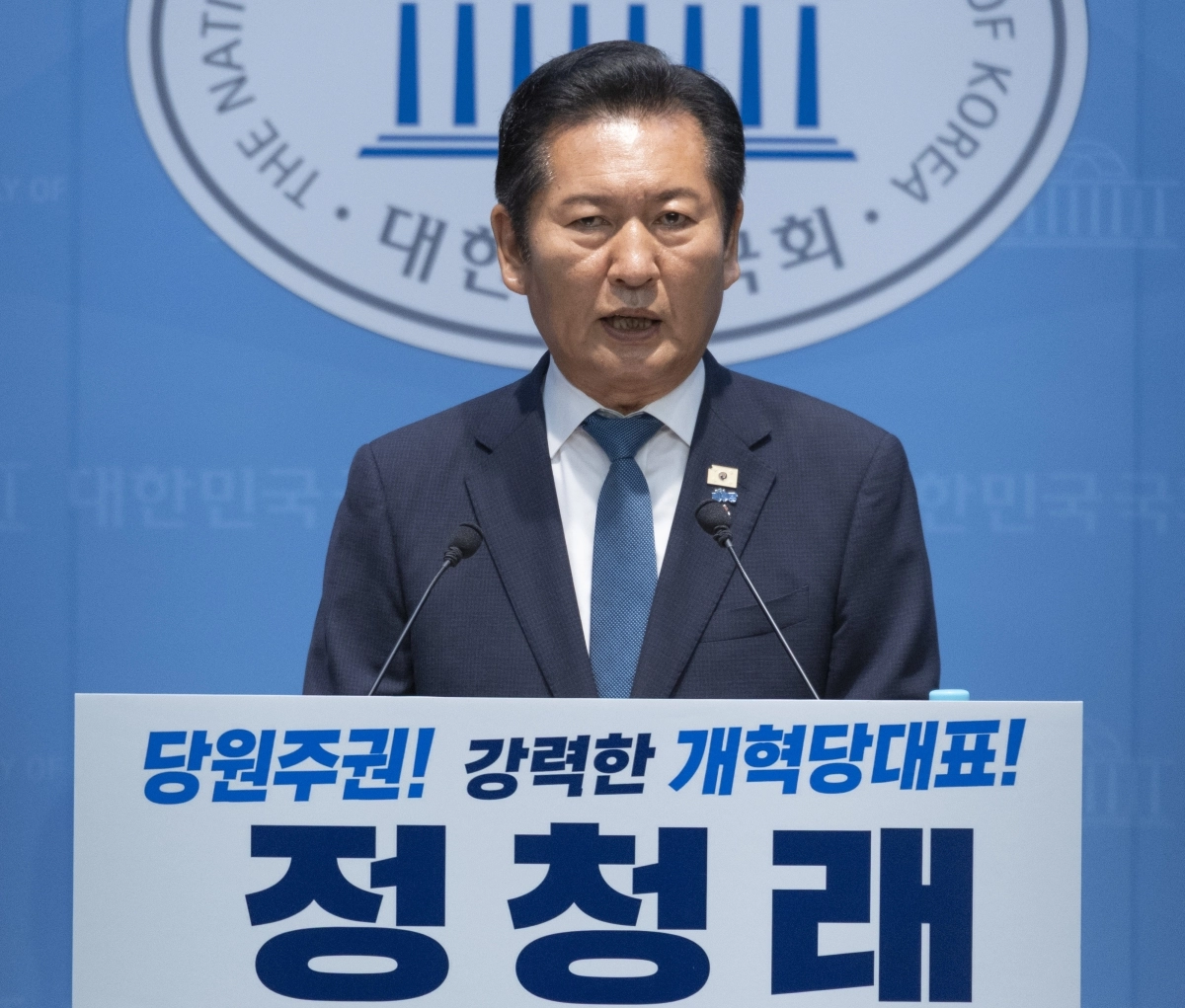 민주당 당 대표 연임 도전 기자회견 하는 정청래