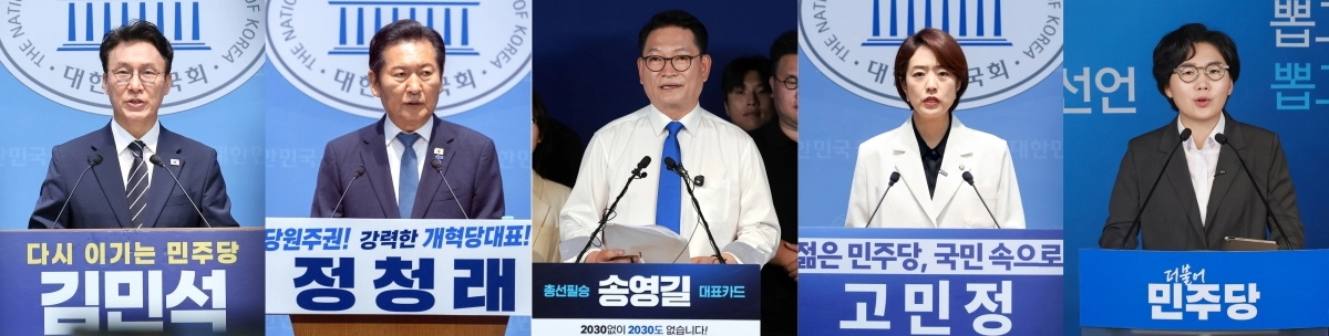더불어민주당 당 대표 출마 선언한 5인