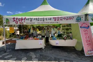 영암군, 기찬랜드서 ‘어르신마켓’ 운영