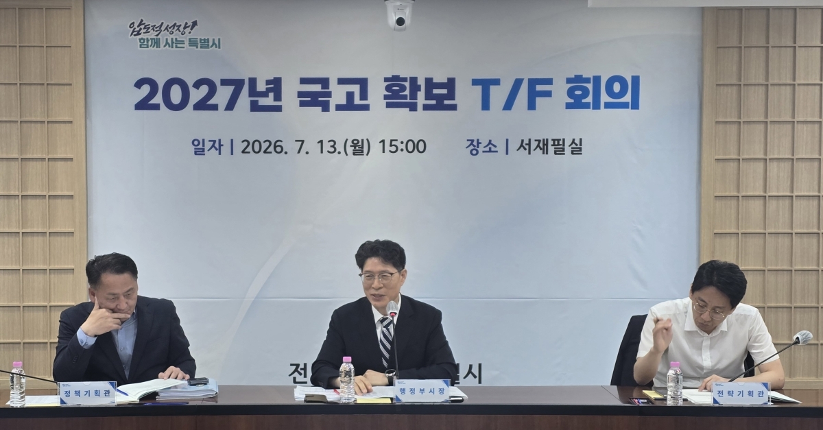 전남광주통합특별시가 13일, 내년도 국고 예산을 확보하기 위한 TF회의를 열고 있다. 전남광주통합특별시 제공
