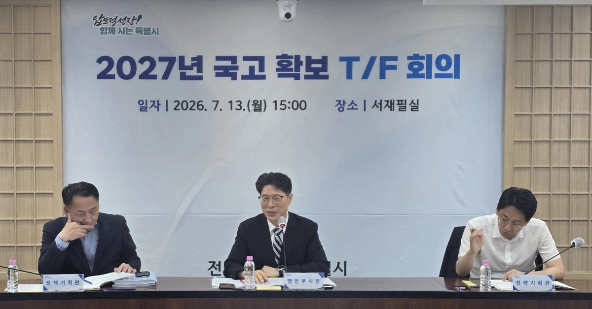 전남광주통합특별시가 13일, 내년도 국고 예산을 확보하기 위한 TF회의를 열고 있다. 전남광주통합특별시 제공