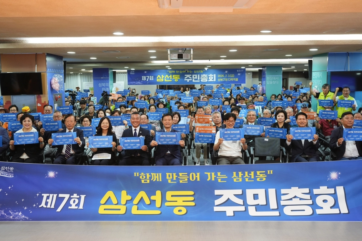 이승로(앞줄 왼쪽 다섯 번째) 성북구청장이 지난 3일 구청 다목적홀에서 열린 ‘제7회 삼선동 주민총회’에서 주민들과 함께 기념 촬영을 하고 있다. 성북구 제공