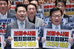 국민의힘, ‘보완수사권 유지법’ 발의 당론 채택…“李 대통령만 편해지는 법”