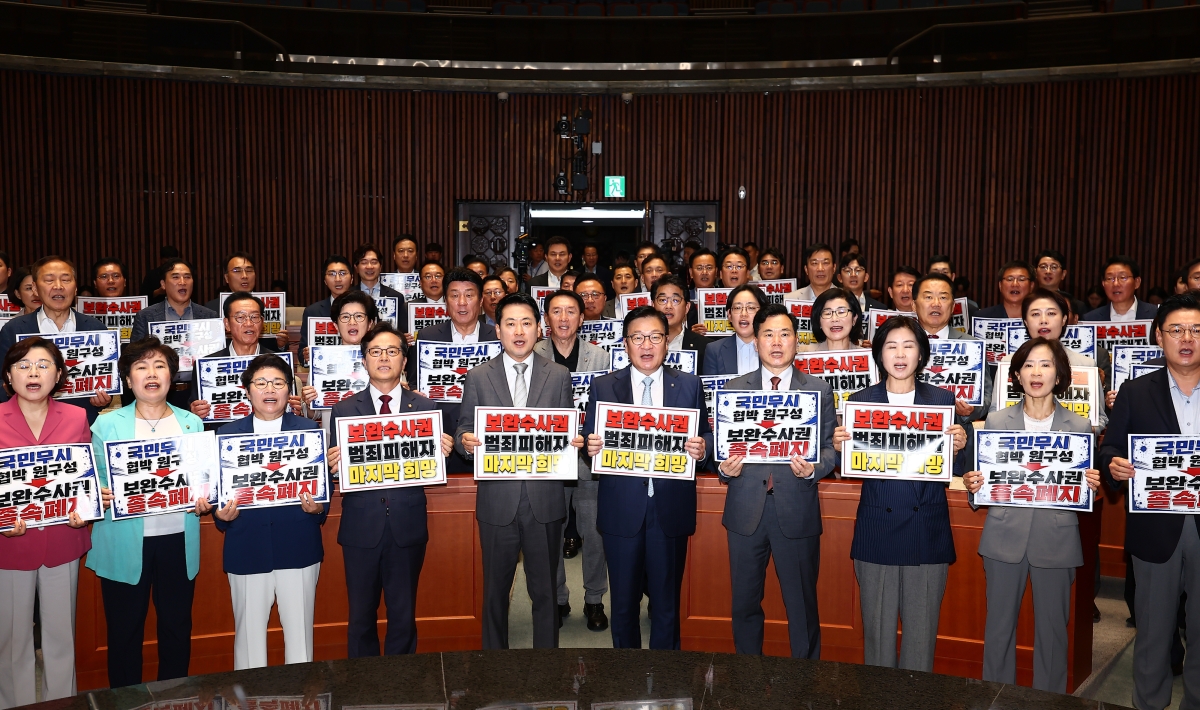 장동혁 국민의힘 대표와 정점식 원내대표를 비롯한 의원들이 13일 오후 서울 여의도 국회에서 열린 의원총회에 손 피켓을 들고 구호를 외치고 있다. 뉴시스