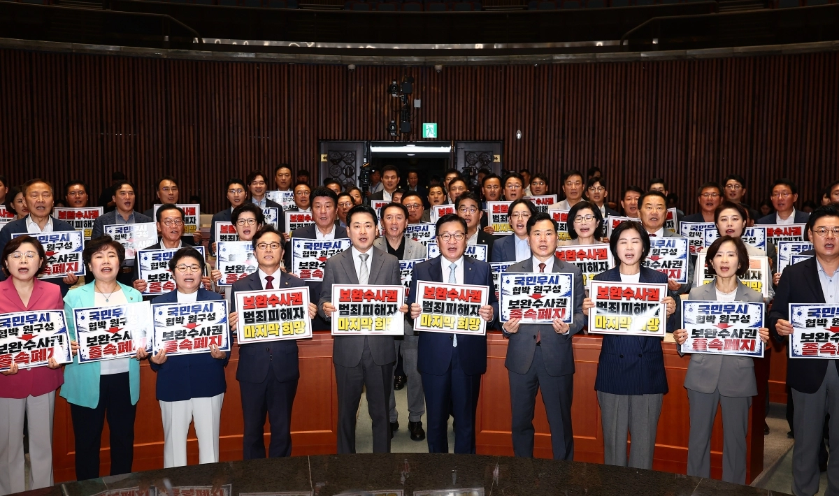 장동혁 국민의힘 대표와 정점식 원내대표를 비롯한 의원들이 13일 오후 서울 여의도 국회에서 열린 의원총회에 손 피켓을 들고 구호를 외치고 있다. 뉴시스